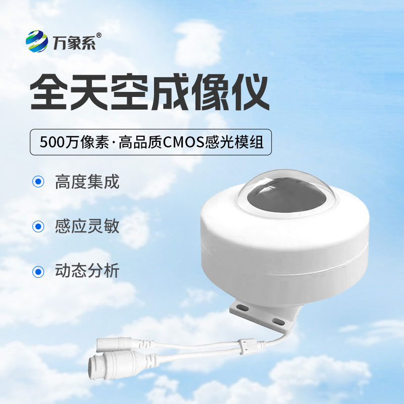 光伏電站全天空掃描儀
