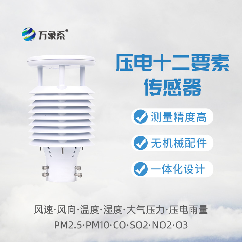 壓電十二要素傳感器 壓電十二要素傳感器