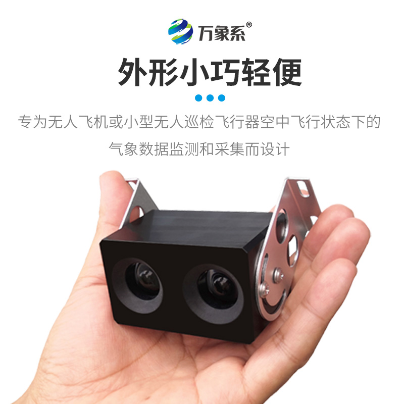 無人機用能見度檢測儀 無人機用能見度檢測儀