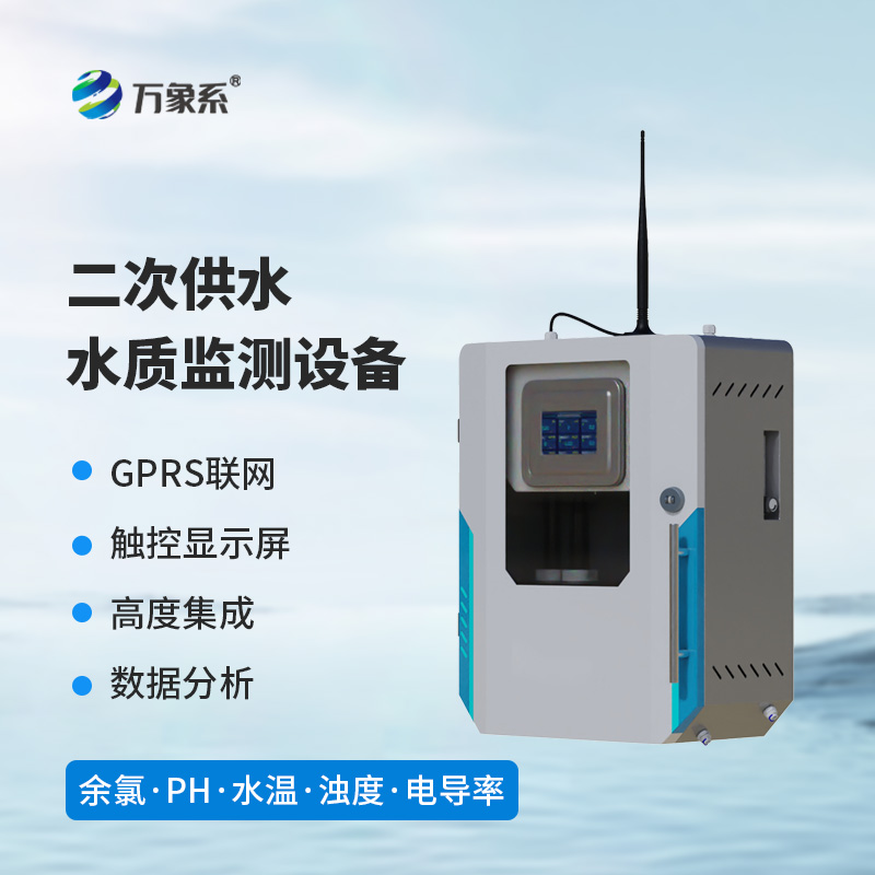 二次供水水質在線監測系統憑什么能24小時盯住高層水箱？