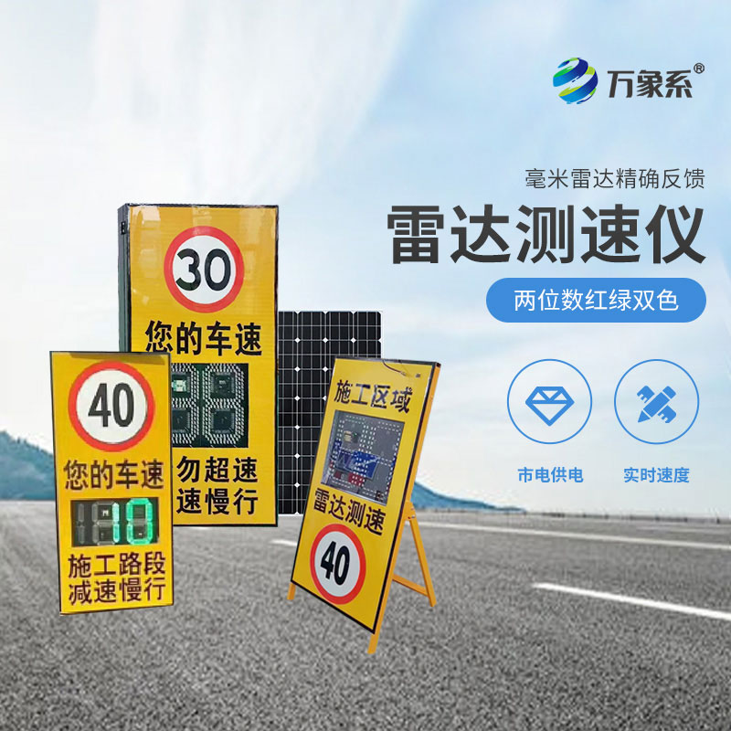 智能雷達測速儀