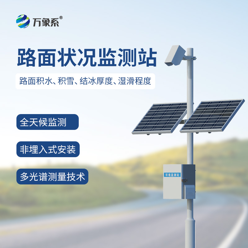 路況早知道！路面狀況監測站的出行護航術