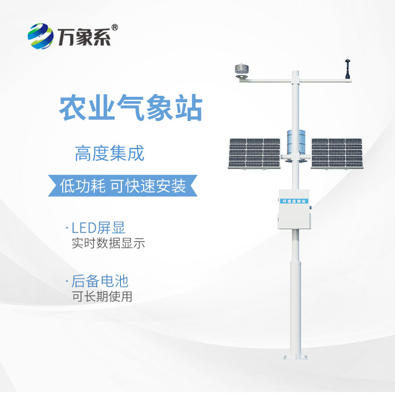 農田環境監測系統成為農田里不可或缺的環境守護幫手