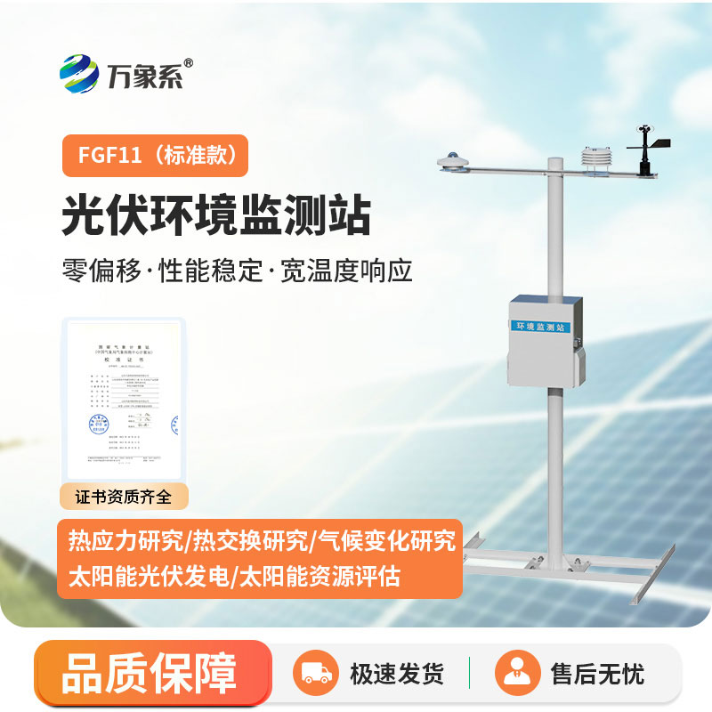 光伏氣象站