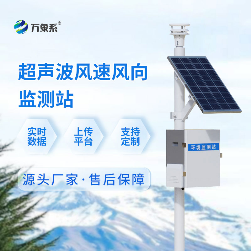 超聲波風(fēng)速風(fēng)向記錄儀