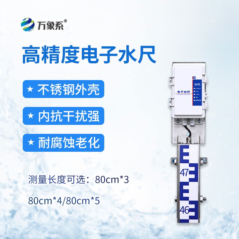智能電子水尺